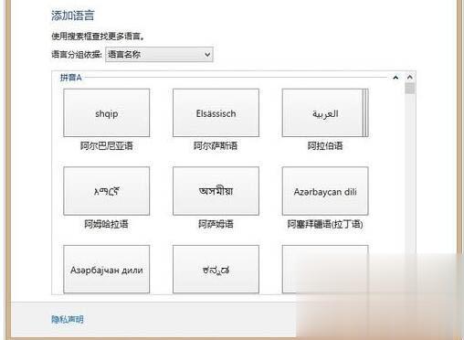 win8怎么设置输入法 win8输入法设置方法(2)