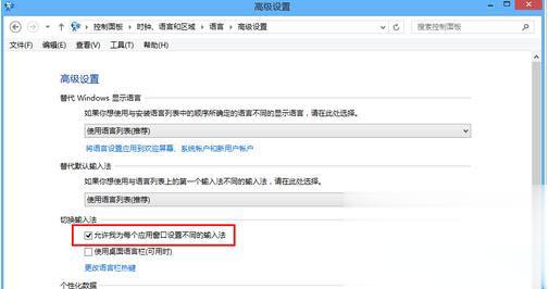 win8怎么设置输入法 win8输入法设置方法(7)