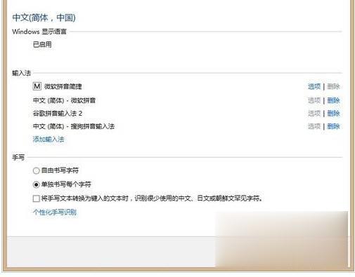 win8怎么设置输入法 win8输入法设置方法(3)