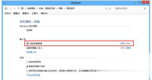 win8怎么设置输入法 win8输入法设置方法(8)