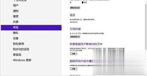 win8怎么设置输入法 win8输入法设置方法