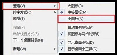 电脑桌面图标太小怎么办 Win7系统修改图标大小的方法(1)