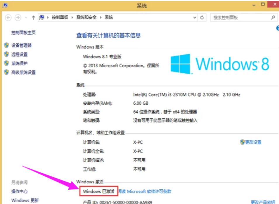 解答win8企业版激活教程(5)