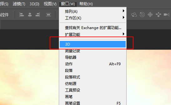 如何用ps导入图片制作3D模型(3)