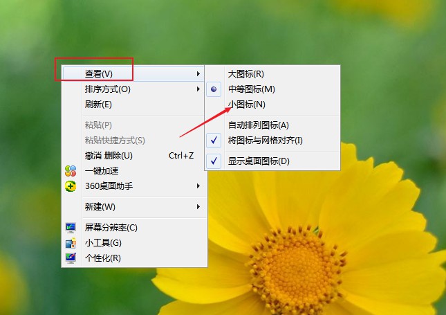 电脑桌面图标变大怎么恢复