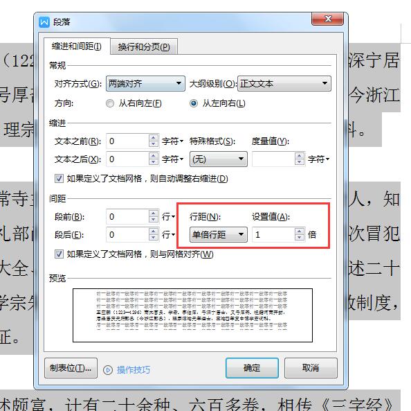 wps2019文字怎么调整行间距(4)
