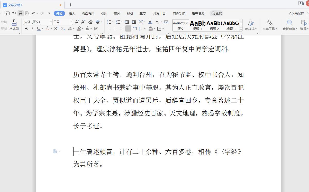 wps2019文字怎么调整行间距