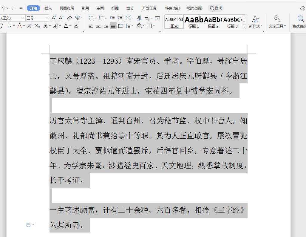 wps2019文字怎么调整行间距(1)