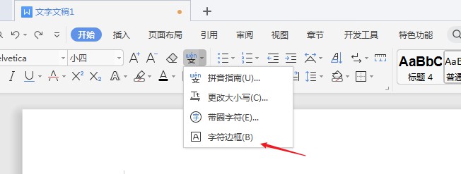wps2019怎么添加边框(2)