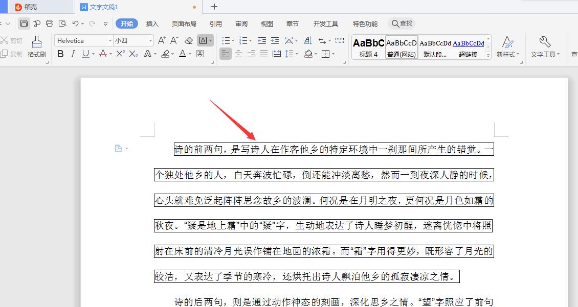 wps2019怎么添加边框(3)