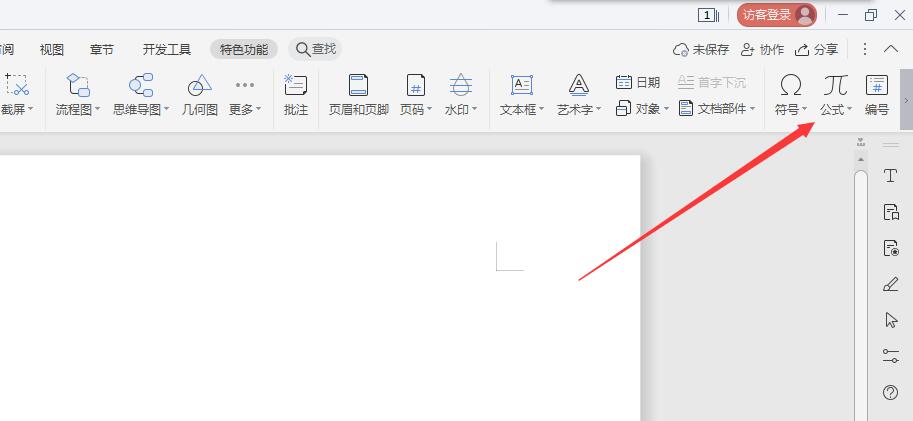 WPS2019怎么输入化学方程式(1)
