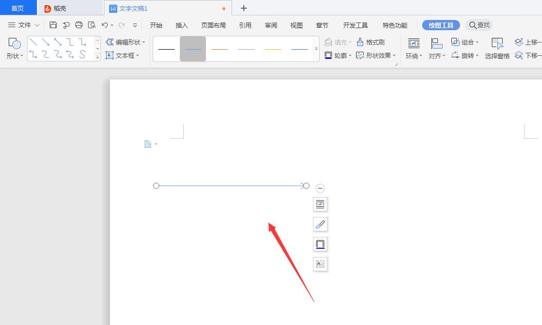 WPS2019怎么画粗箭头(5)