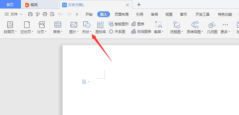 WPS2019怎么画粗箭头(2)
