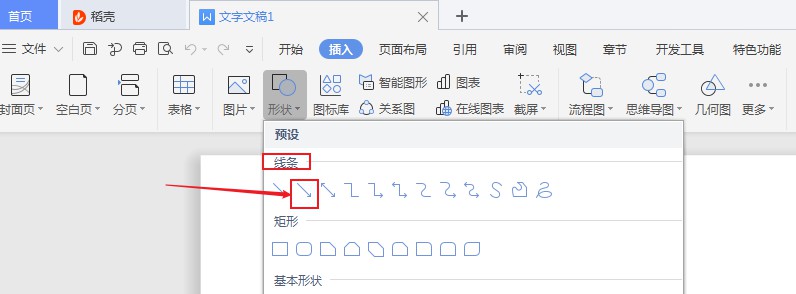 WPS2019怎么画粗箭头(3)