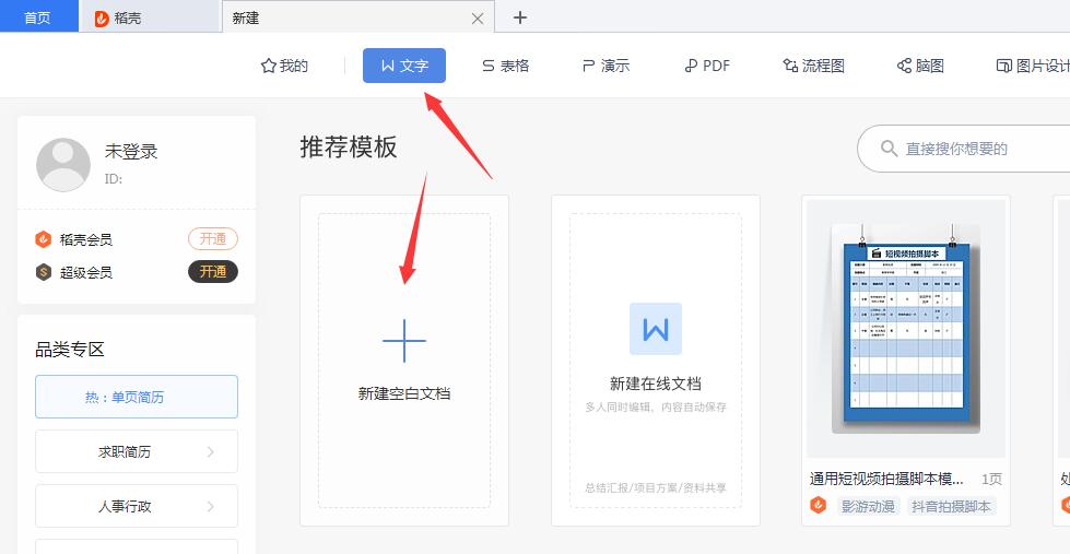 WPS2019怎么画粗箭头