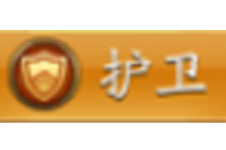 放开那三国3护卫武将哪些值得培养 护卫武将培养推荐