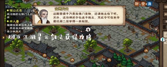 烟雨江湖星云剑法怎么学 烟雨江湖星云剑法获得攻略