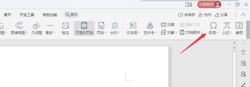 wps2019符号怎么指定快捷键(1)