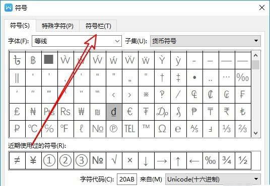 wps2019符号怎么指定快捷键(3)