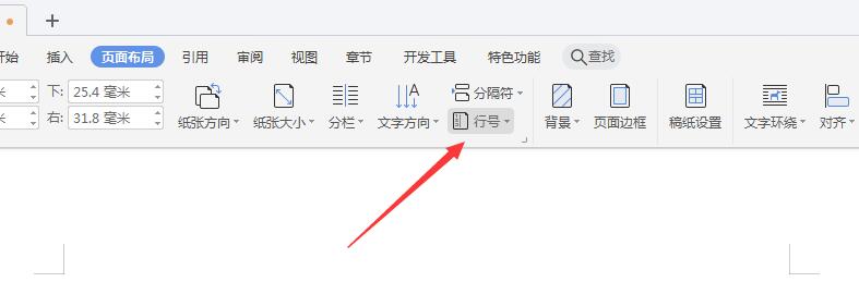wps2019如何设置行号(2)