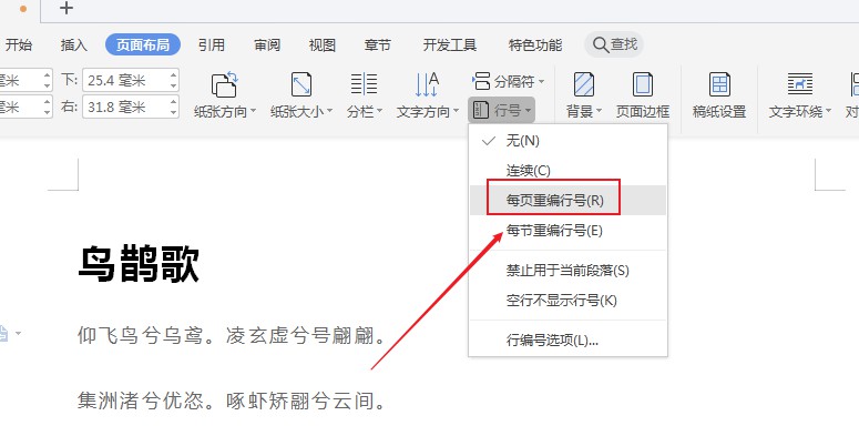 wps2019如何设置行号(3)