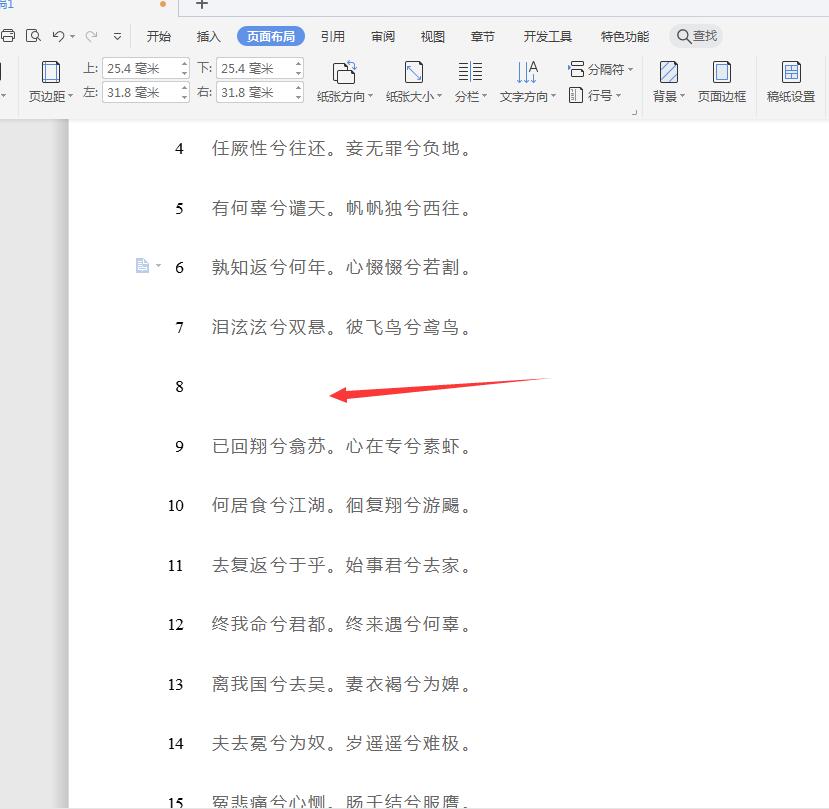 wps2019如何设置行号(4)