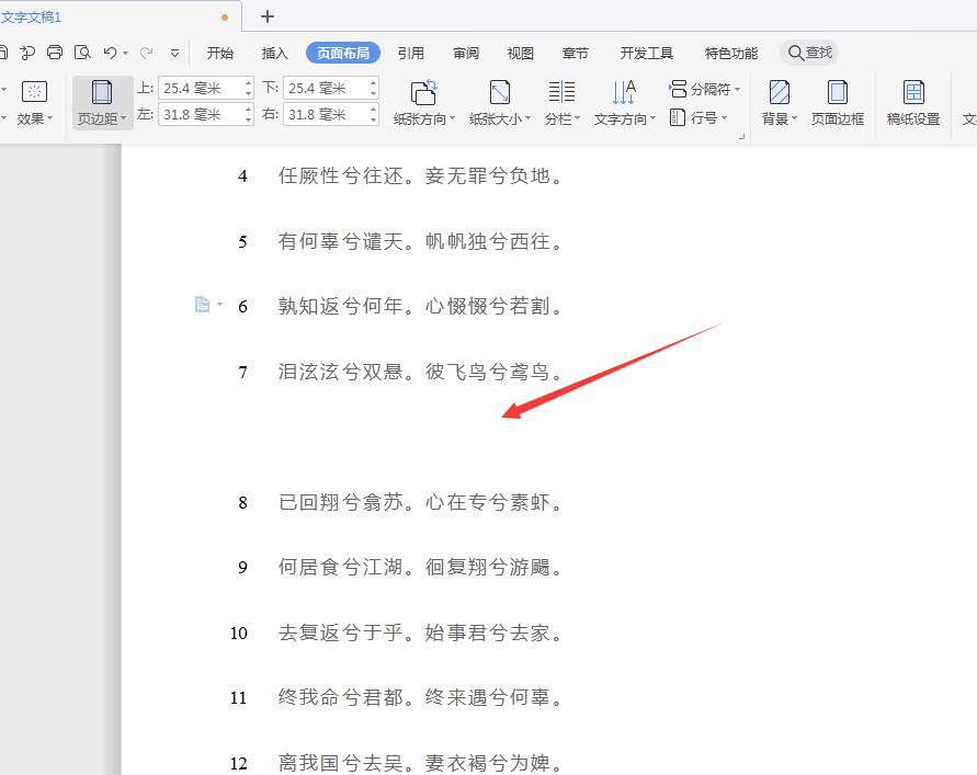 wps2019如何设置行号(6)