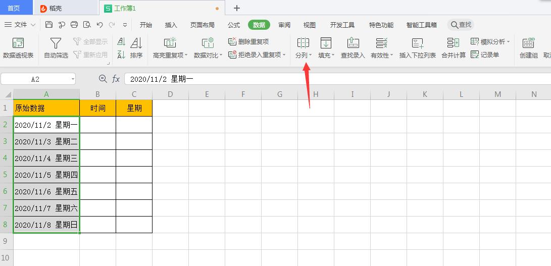 wps2019数据分列怎么弄(2)
