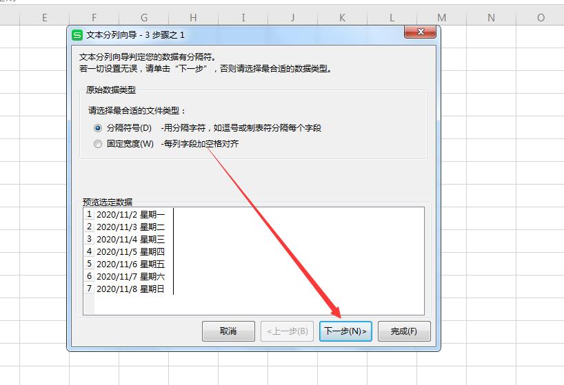wps2019数据分列怎么弄(3)