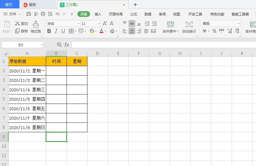 wps2019数据分列怎么弄