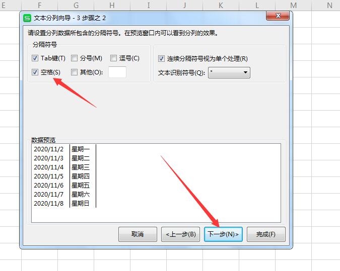 wps2019数据分列怎么弄(4)