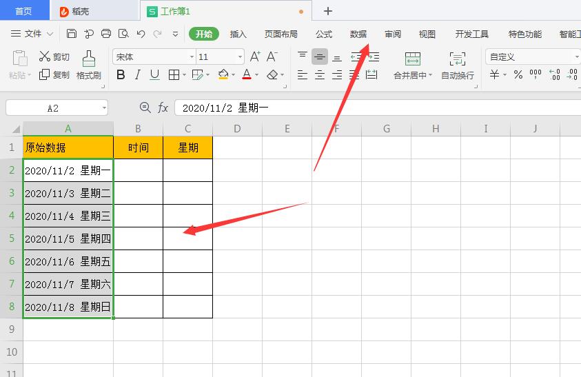 wps2019数据分列怎么弄(1)