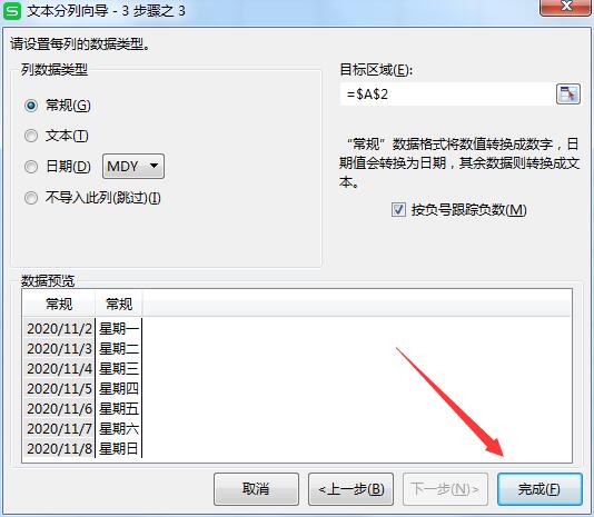 wps2019数据分列怎么弄(5)