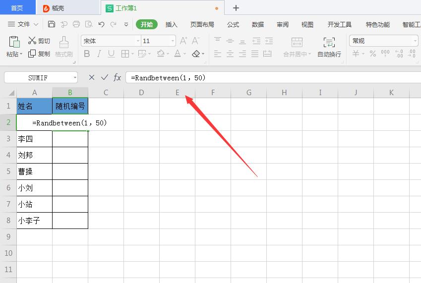 WPS2019随机滚动抽数字(1)