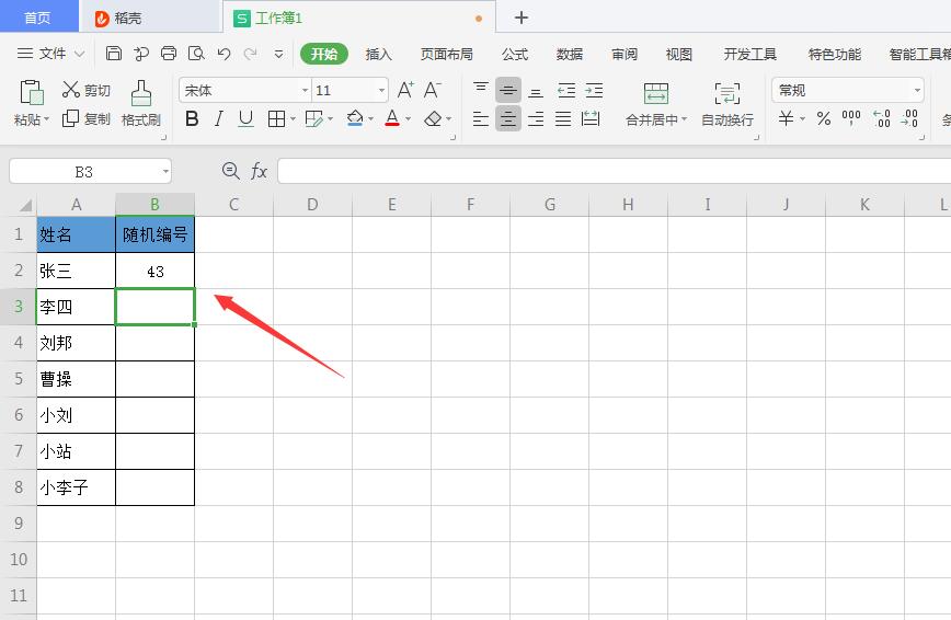 WPS2019随机滚动抽数字(2)