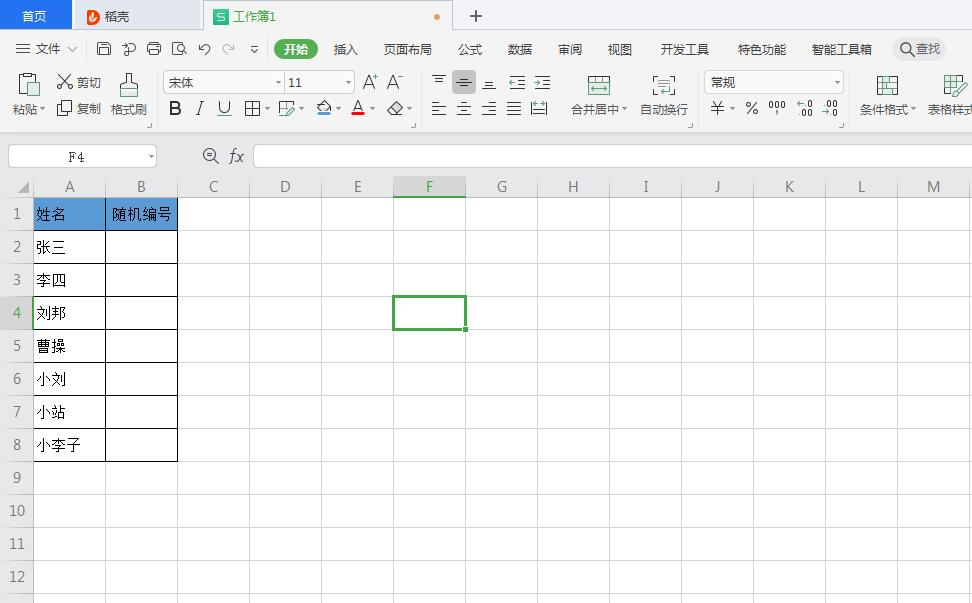 WPS2019随机滚动抽数字