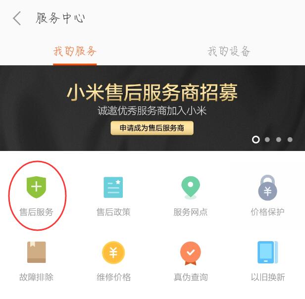 小米手机的剩余保修时间怎么查询(2)