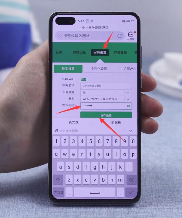 手机怎么改wifi密码(3)