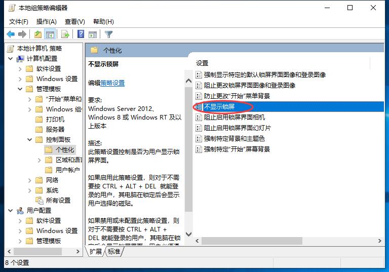 win10锁屏出现某些设置已隐藏(2)