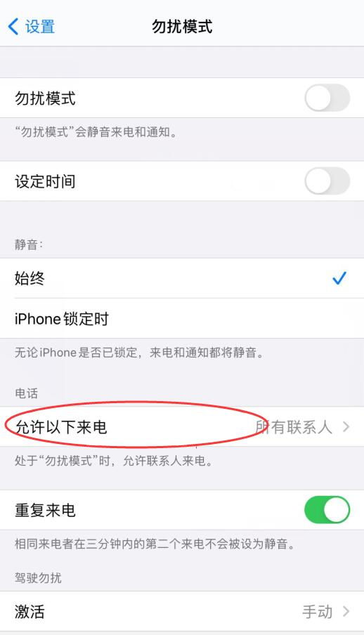 iphone怎么解除拦截陌生号码(2)