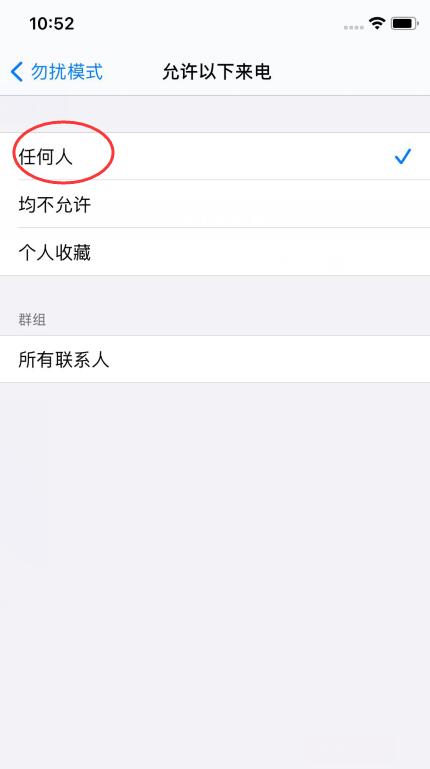 iphone怎么解除拦截陌生号码(3)