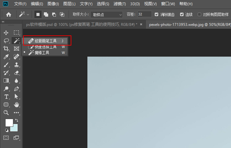 ps画笔修复工具怎么使用技巧(1)