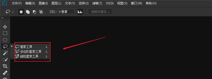 ps中如何使用套索工具