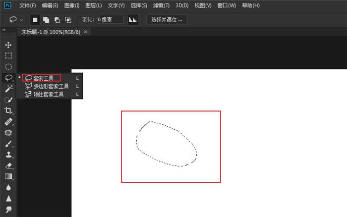 ps中如何使用套索工具(1)