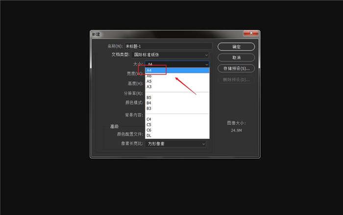 ps如何设置a4画布大小(5)