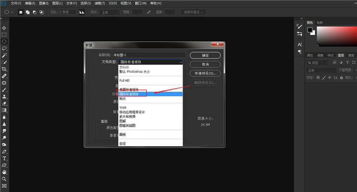 ps如何设置a4画布大小(4)