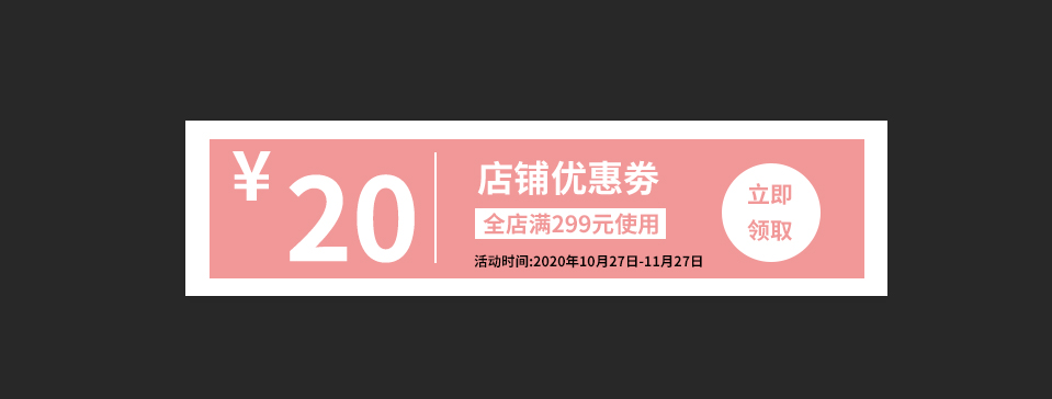 ps如何制做淘宝优惠劵(6)