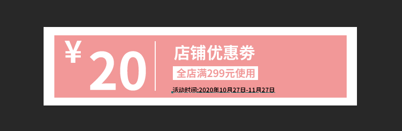 ps如何制做淘宝优惠劵(5)