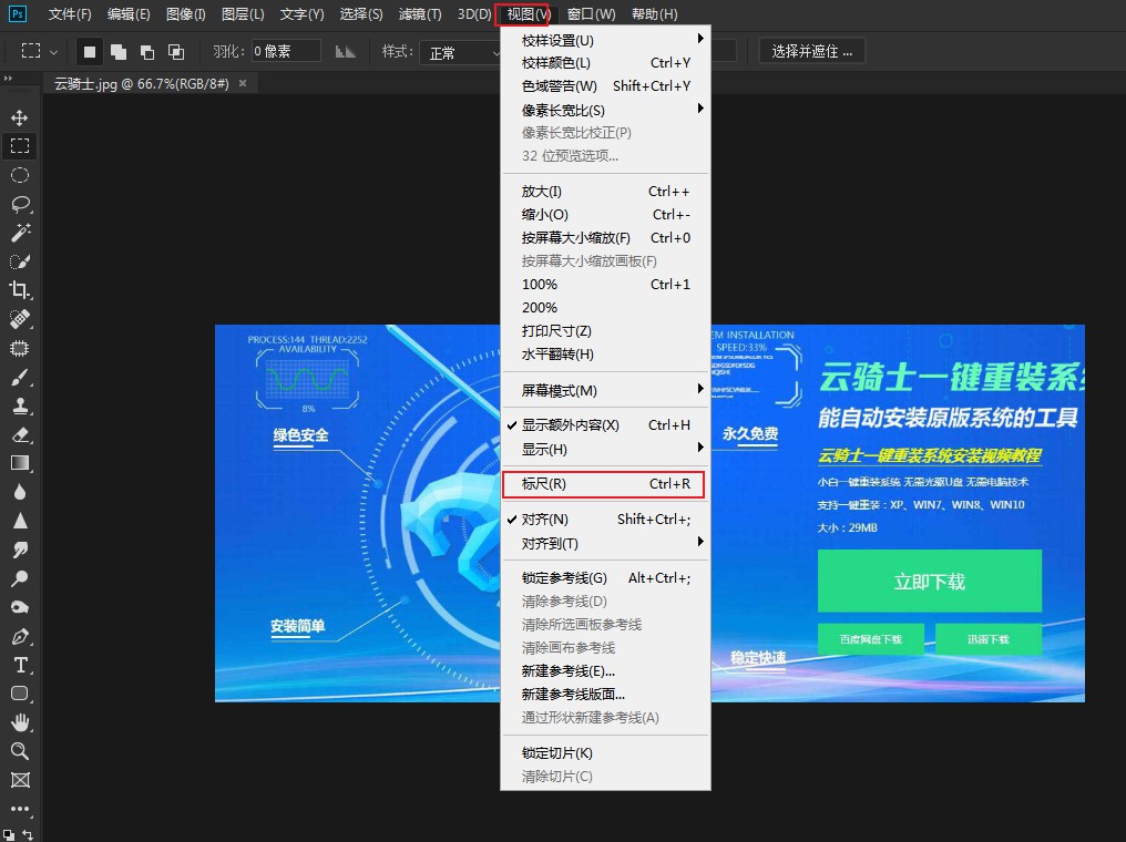 ps快速打开标尺(3)