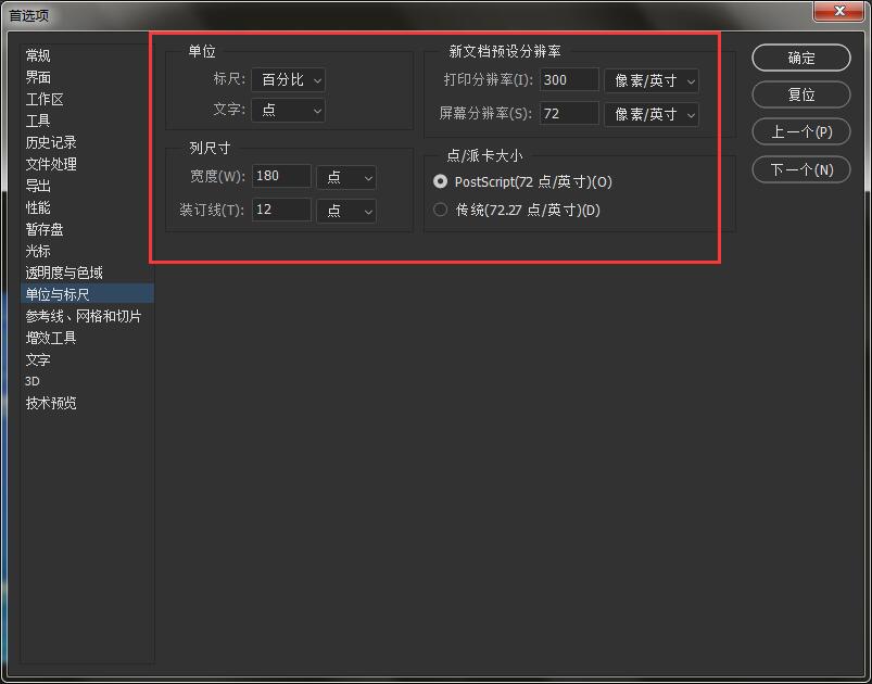 ps快速打开标尺(7)